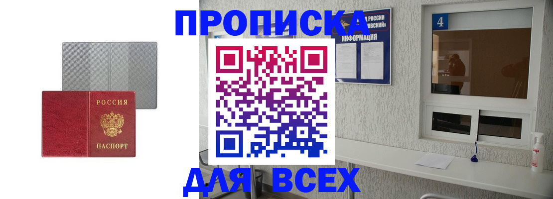 временная прописка в Яранске