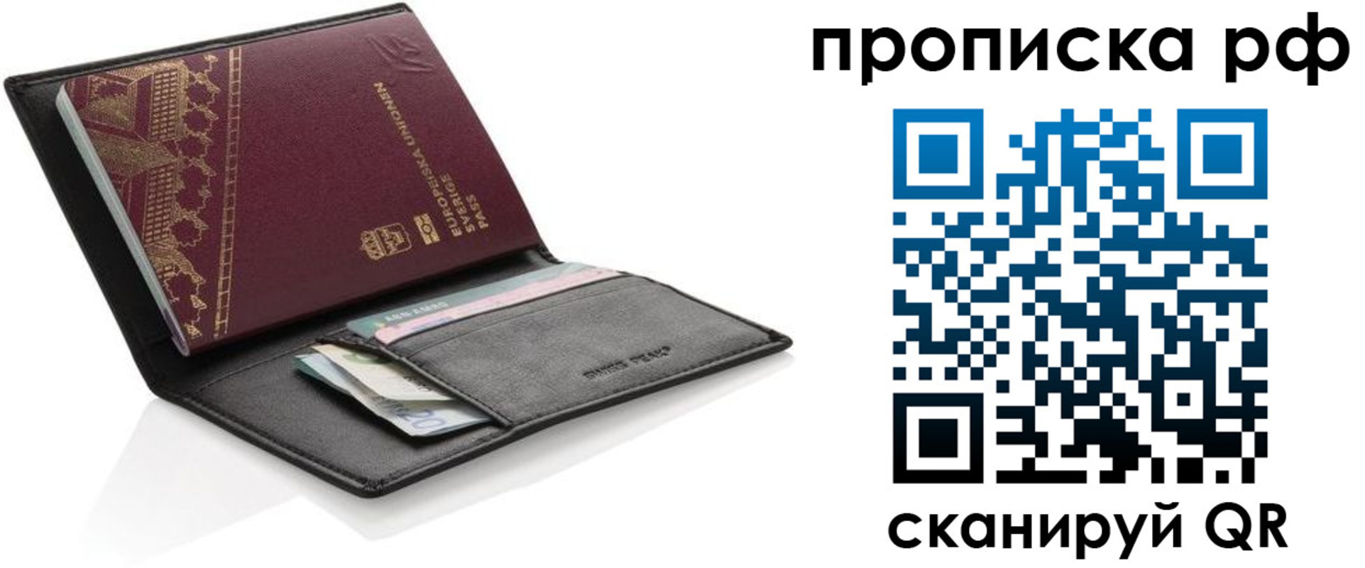 прописка для работы в Яранске